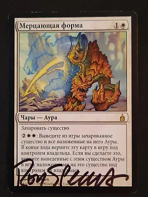 MTG RUSSIAN Flickerform-Artist Signed (Ron Spears) - Ravnica City Of Guilds #18 • $3.99