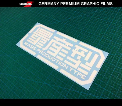 量產型 MASS PRODUCTION TYPE GUNDAM Racing Drift JDM Japan Decal Vinyl Sticke • $6.42