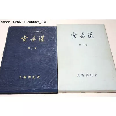 Karatedo Volume 1 / Wado-ryu Karate Hiroki Otsuka / Not For Limited From JAPAN • $1190.09