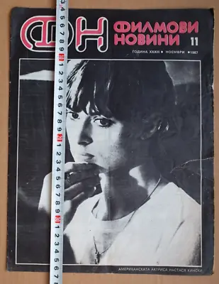 Rare Nastassja Kinski Magazine 1987 Isabelle Adjani Milos Forman • $19.99