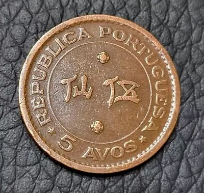 1952  Macau 5 Avos Coin • $2.55