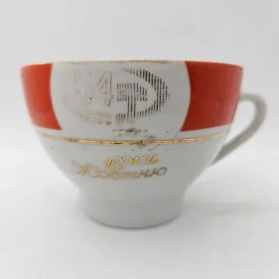 Vintage Cup Russian Porcelain USSR 50 Years Soviet Power • $25
