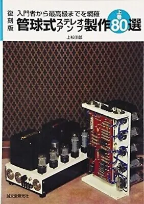 $65.53 • Buy Stereo Sound Design Of The Vacuum Tube Amplifier Vol 1 2011 Uesugi Japanese Book