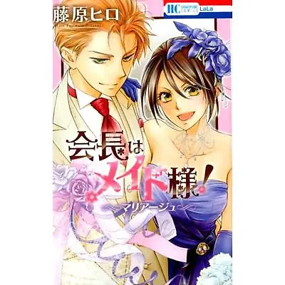 Maid-sama! Marriage (Language:Japanese) Manga Comic From Japan • $13