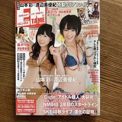 Monthly Entertainment 2012.12 Issue Aya Yamamoto Miyuki Watanabe  #WP1RT7 • $74.66