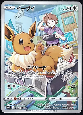 Eevee CHR 210/184 POKEMON CARD JAPANESE S8B VMAX CLIMAX FULL ART RARE HOLO NM • $8.99