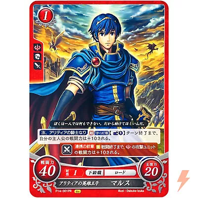 Marth P14-001 PR / Shadow Dragon FE0 - Fire Emblem 0 Cipher Japanese • $3.40