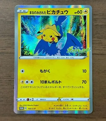 Swallowed Up Pikachu 105/S-P Movie Promo Japanese 2020 Pokemon Card TCG #730 • $145