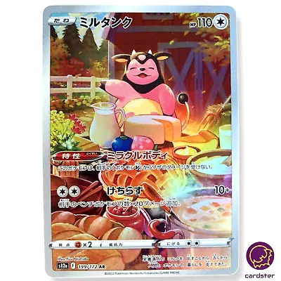 Miltank AR 199/172 S12a VSTAR Universe Pokemon Card Japan • $2.89