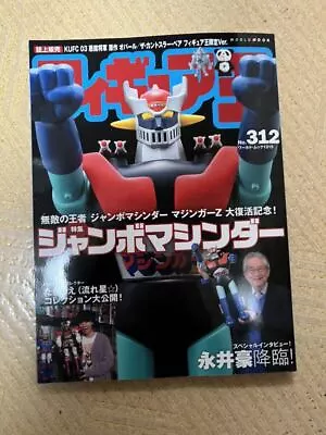 Figure King Mazinger Z No.312 Jumbo Machinder • $34.98