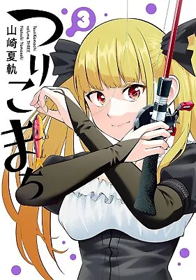 Tsuri Komachi #3 | JAPAN Manga Japanese Fishing Comic Book  • £16.35