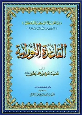 £2.79 • Buy Al Qaidah An Noraniah - Al Qaidah Noorani (Beautiful Full Colour - A5) (Blue)