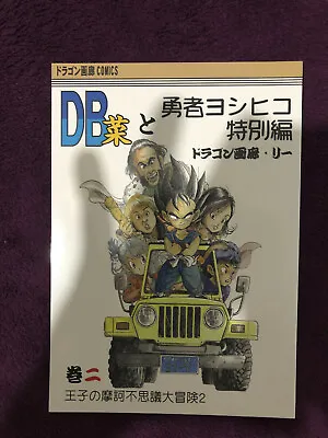 $38 • Buy New Doujinshi DRAGONBALL DRAGON BALL SAI Vol.2 DB SAI