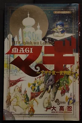 Magi The Labyrinth Of Magic: Official Guide Book By Shinobu Ohtaka - JAPAN • $40