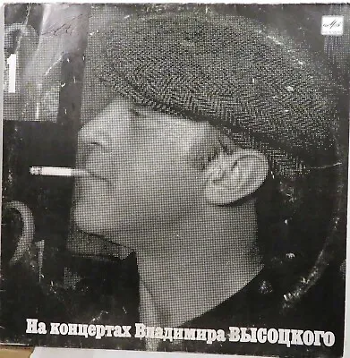 Vintage Vysotsky На Концертах Высоцкого. LP Disks 1-10 13-14 (price Per 1 Disk) • $9