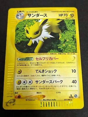 LP+Jolteon 037/088 E Series Holo E4 Split Earth Japanese Pokemon Card  • $35.99