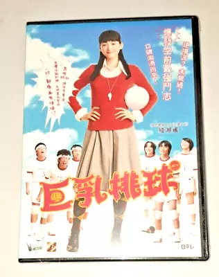 Ayase Haruka  Oppai Volleyball  Japan Comedy HK Version Region 3 DVD • $12.99