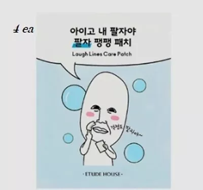 [ETUDE HOUSE]  Laugh Line Care Patch / 4ea  (1.4g*2 Sheet) • $6.91