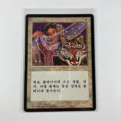 Kismet Korean Legends FBB LP MTG Magic The Gathering Foreign Card • $9.99