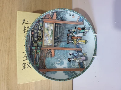 £9.95 • Buy Chinese Porcelain Imperial Jingdezhen Collector Plates 1987