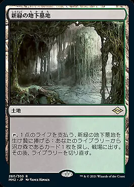 Verdant Catacombs (JA) MH2 Japanese NM MTG • $17