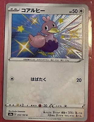 Pokemon TCG Japanese Shiny Star V S4a Ducklett 294/190 S Holo - NM • $0.99