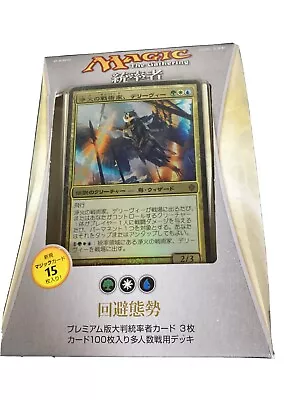 Magic The Gathering - Commander 2013 - Evasive Maneuvers Deck JAPANESE • $49.99