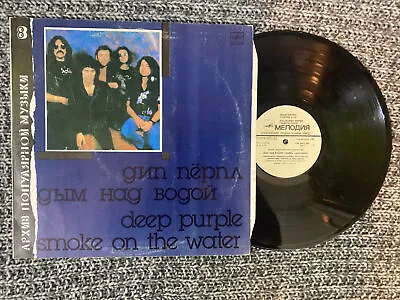 Deep Purple Lp Smoke On The Water  1988 V. G / Vinyl N. M Melodya USSR Rare • $19.99