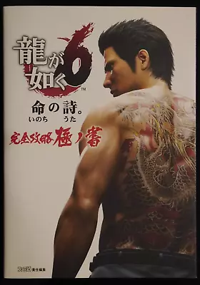 JAPAN Yakuza 6 / Ryu Ga Gotoku : The Song Of Life Kanzen Kouryaku Kiwami No Sho • $245.18