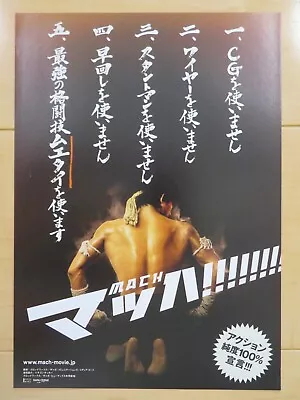 Ong Bak Muay Thai Warrior JAPAN CHIRASHI MOVIE MINI POSTER 2004 B5 Prachya (A) • £19.45