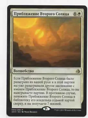 MTG Approach Of The Second Sun - Amonkhet Russian LP Magic The Gathering • $2.99