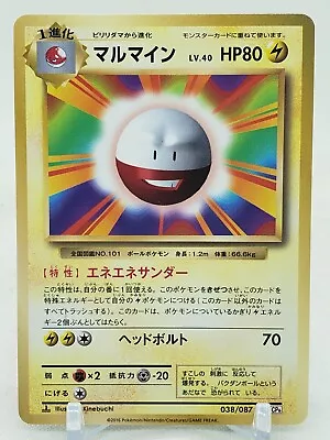 Electrode 38/87 CP6 20th Anniversary 1st Edition Japanese Pokemon Card • $2.13