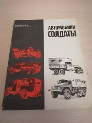 £55.34 • Buy Military Vehicles USSR America Trucks Cars Russian Soviet Book USSR