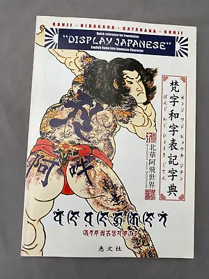 Tattoo  DISPLAY JAPANESE  Reference For Translation-English Name Into Japanese • £19.95