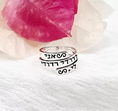 925 Sterling Silver Ani L'Dodi Wrap Ring I Am My Beloved's Hebrew Ring • $42