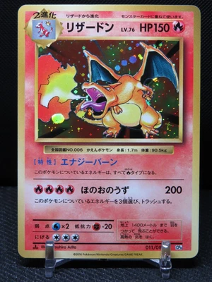 $11.50 • Buy Pokemon Charizard (Japanese) 011/087 - Holo Rare 1st Edition (CP6: 20th Anni) #1