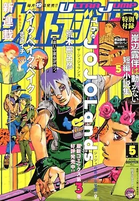 ULTRA JUMP May 2024 Magazine Japan The Jojo Lands W/ Mini Booklet Japanese Manga • $41.37