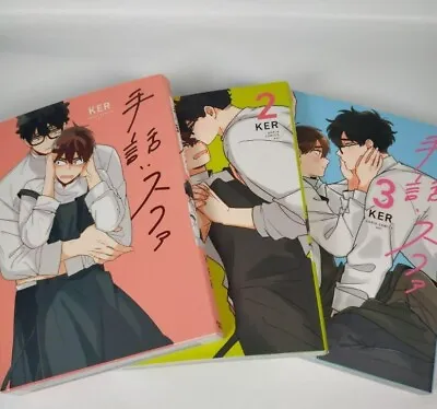 Sign Language Suwa BL Yaoi Manga Comics Vol.1-3 Set KER Full Color • $49.80