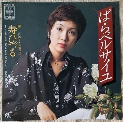 Single Hizuru Kotobuki Bara Versailles Soha No Hana Shinji Ueda Takio Terada Hir • $37.18