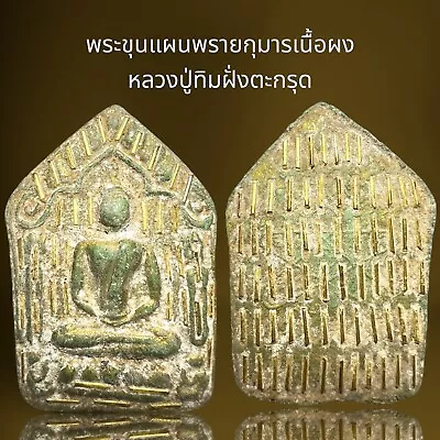 Phra Khun Paen Lp Tim Wat Lahanrai Thai Amulet Rare • $29.99