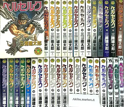 Berserk Latest Full Set Japanese Language Vol.1-42 Manga Comic Kentarou Miura • $301.36