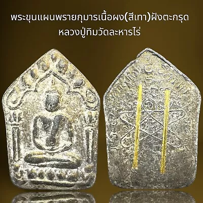 Phra Khun Paen Lp Tim Wat Lahanrai Thai Amulet Rare (gray) • $29.99