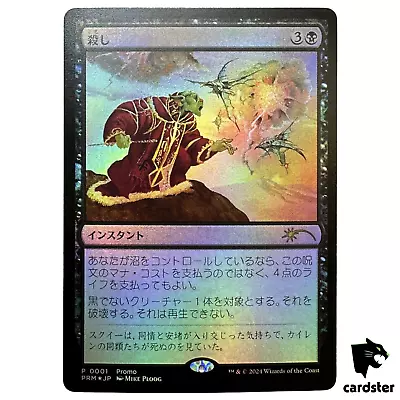 FOIL Snuff Out P 0001 Japan Exclusive Comic Vol. 15 Promo MTG Magic • $10.99