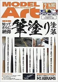 Model Art 2018 2 982 Modeling Magazine Japan Book Brush Painting M1 A... Form JP • $44.71