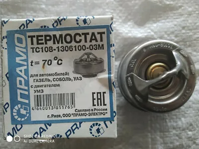 UAZ-452 3151 3741 Thermostat With UMZ 70 Degree Motor • $14.37