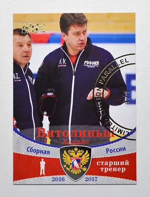 2016-17 MSC KHL Team Russia Coach #RUS45 Harijs Vitolins 1/1 • $74.99