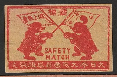 Korea Old Matchbox Label Flag [ 조선 朝鮮 Korea ] • $4.25