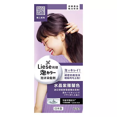 [LIESE] Prettia Kao Natural Design Creamy Bubble Hair Dye Color DEEP VIOLET • £16.88