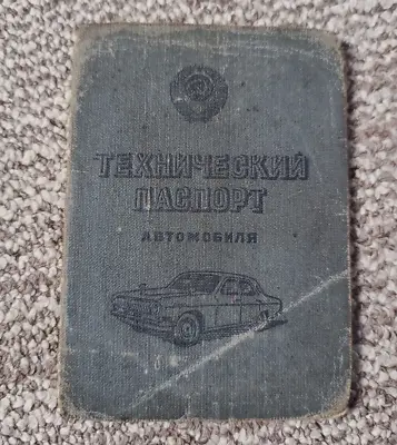 Certificate Of Registration Of A Vintage Car Victory Of The USSR Rare!!! Technic • $35