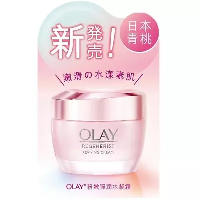 Olay Regenerist Reviving Cream 50g • $61.04